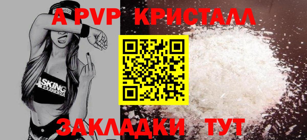 A PVP  Вход с VPN  A-PVP Crystall  A-PVP кристаллы  Алейск  А ПВП кристаллы 