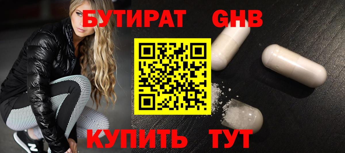 Алейск  БУТИРАТ оксибутират  Вход с VPN 