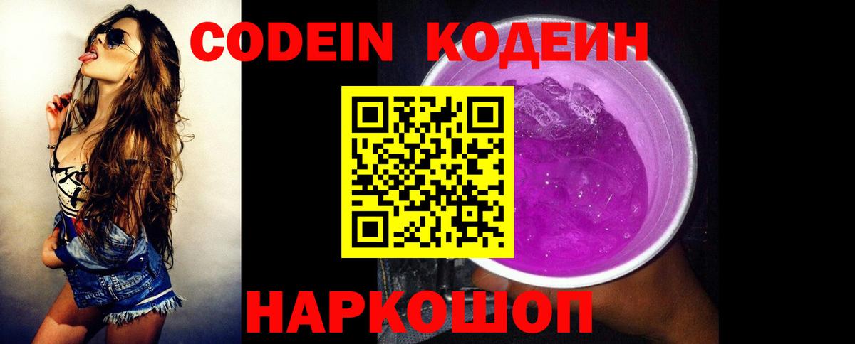 Codein напиток Lean (лин)  Вход с VPN  Алейск  Кодеин Purple Drank 