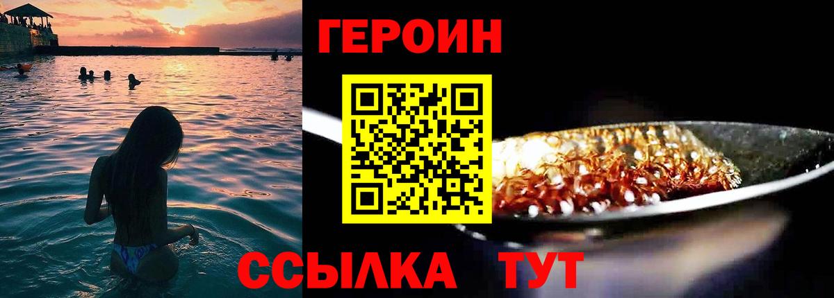 Героин гречка  Вход с VPN  Героин  Алейск 