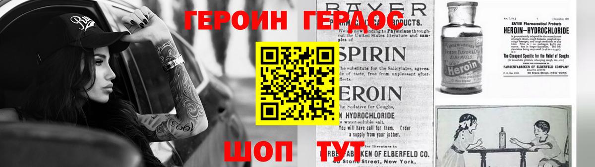 ГЕРОИН Heroin Алейск